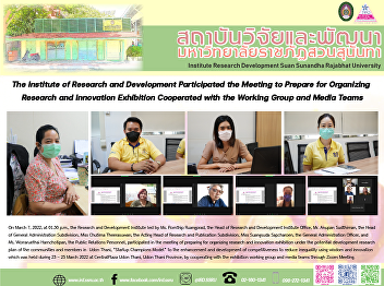 The Institute of Research and
Development Participated the Meeting to
Prepare for Organizing Research and
Innovation Exhibition Cooperated with
the Working Group and Media Teams