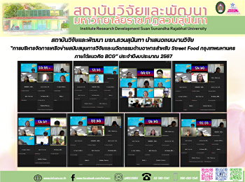 สถาบันวิจัยและพัฒนา มรภ.สวนสุนันทา
นำเสนอแผนงานวิจัย
“การบริหารจัดการเครือข่ายสนับสนุนการวิจัยและนวัตกรรมด้านอาหารสำหรับ
Street Food กรุงเทพมหานคร ภายใต้แนวคิด
BCG” ประจำปีงบประมาณ 2567