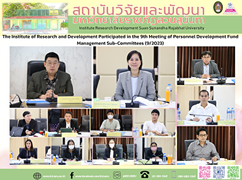 The Institute of Research and
Development Participated in the 9th
Meeting of Personnel Development Fund
Management Sub-Committees (9/2023)