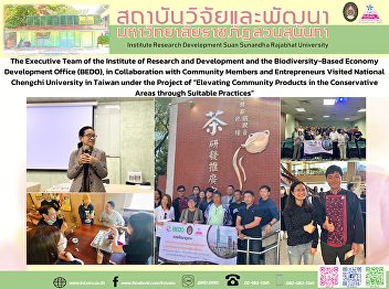 The Executive Team of the Institute of
Research and Development and the
Biodiversity-Based Economy Development
Office (BEDO), in Collaboration with
Community Members and Entrepreneurs
Visited National Chengchi University in
Taiwan