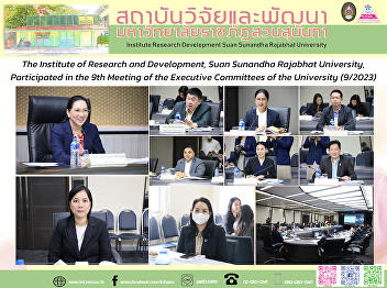 The Institute of Research and
Development, Suan Sunandha Rajabhat
University, Participated in the 9th
Meeting of the Executive Committees of
the University (9/2023)