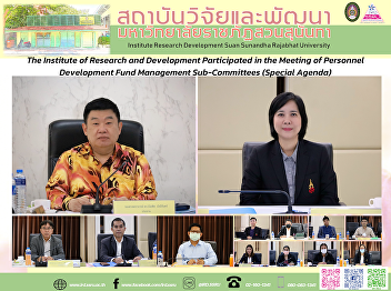 The Institute of Research and
Development Participated in the Meeting
of Personnel Development Fund Management
Sub-Committees (Special Agenda)
