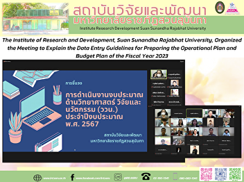 The Institute of Research and
Development, Suan Sunandha Rajabhat
University, Organized the Meeting to
Explain the Data Entry Guidelines for
Preparing the Operational Plan and
Budget Plan of the Fiscal Year 2023