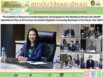 The Institute of Research and
Development, Participated in the Meeting
to Review the (Draft) Operational Plan
to Drive Suan Sunandha Rajabhat
University Rankings of the Fiscal Year
2024