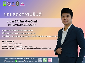 ขอแสดงความยินดีกับนักวิจัยมหาวิทยาลัยราชภัฏสวนสุนันทา