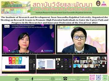 The Institute of Research and
Development, Suan Sunandha Rajabhat
University, Organized the Meeting on
Research Grants to Promote
High-Potential Individuals to Enter the
Career Path and Progress in the
Researcher and Innovator