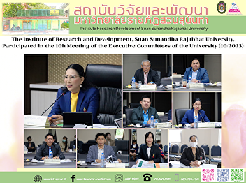The Institute of Research and
Development, Suan Sunandha Rajabhat
University, Participated in the 10h
Meeting of the Executive Committees of
the University (10/2023)
