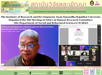 The Institute of Research and
Development, Suan Sunandha Rajabhat
University, Organized the 8th Meeting of
Ethics in Human Research Committee (the
Department of Social and Behavioral
Sciences) (8/2023)