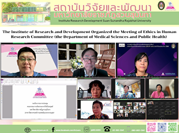 The Institute of Research and
Development Organized the Meeting of
Ethics in Human Research Committee (the
Department of Medical Sciences and
Public Health)