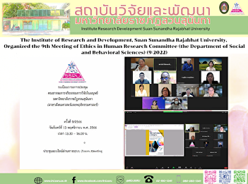 The Institute of Research and
Development, Suan Sunandha Rajabhat
University, Organized the 9th Meeting of
Ethics in Human Research Committee (the
Department of Social and Behavioral
Sciences) (9/2022)