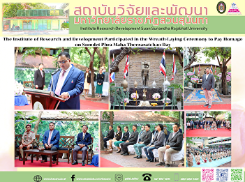 The Institute of Research and
Development Participated in the
Wreath-Laying Ceremony to Pay Homage on
Somdet Phra Maha Theeraratchao Day