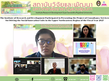 The Institute of Research and
Development Participated in Presenting
the Project of Consultancy Services for
Driving the Social Innovation Units in
the Upper Northeastern Region of the
Fiscal Year 2027