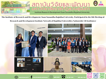 The Institute of Research and
Development, Suan Sunandha Rajabhat
University, Participated in the 8th
Meeting of Research and Development
Institute Network of Rajabhat
Universities Nationwide (38 Institutes)