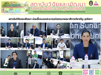 สถาบันวิจัยและพัฒนา
ร่วมชี้แจงงบประมาณต่อคณะกรรมาธิการวิสามัญ
วุฒิสภา