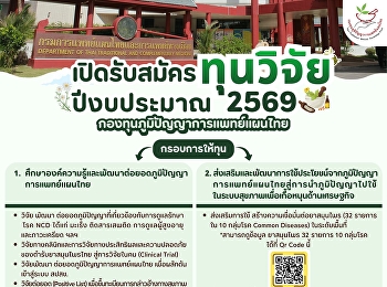 ข่าวประชาสัมพันธ์
ขอเชิญชวนนักวิจัยสวนสุนันทาที่สนใจ