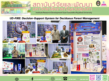 ผลงาน เรื่อง UD-FIRE:
ระบบช่วยตัดสินใจบริหารจัดการป่าผลัดใบ