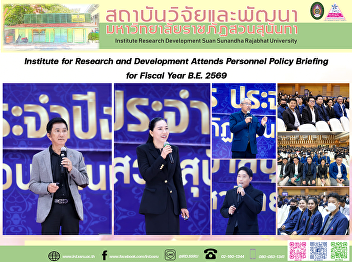 Institute for Research and Development
Attends Personnel Policy Briefing for
Fiscal Year B.E. 2569