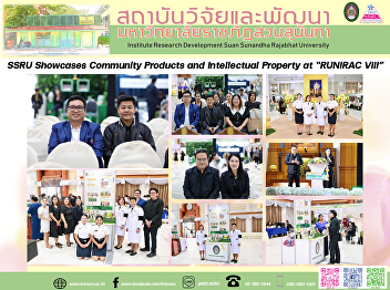 SSRU Showcases Community Products and
Intellectual Property at “RUNIRAC VIII”
