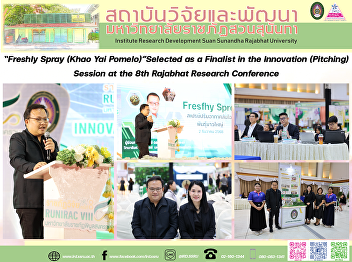 “Freshly Spray (Khao Yai Pomelo)”
Selected as a Finalist in the Innovation
(Pitching) Session at the 8th Rajabhat
Research Conference