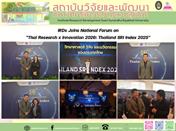สถาบันวิจัยและพัฒนา
เข้าร่วมขับเคลื่อนอนาคตวิจัยและนวัตกรรมไทย
ในงาน “ทิศทางวิจัย x นวัตกรรมไทย 2569 :
Thailand SRI Index 2025”