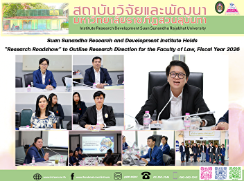 Suan Sunandha Research and Development
Institute Holds “Research Roadshow” to
Outline Research Direction for the
Faculty of Law, Fiscal Year 2026