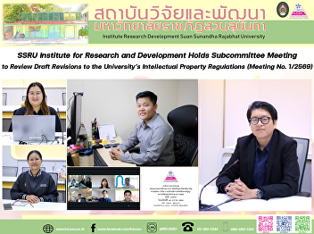 SSRU Institute for Research and
Development Holds Subcommittee Meeting
to Review Draft Revisions to the
University’s Intellectual Property
Regulations (Meeting No. 1/2569)