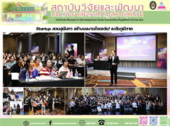 Startup สวนสุนันทา สร้างผลงานโดดเด่น!
ระดับภูมิภาค