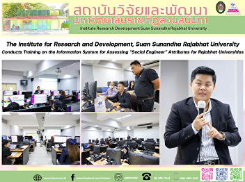 The Institute for Research and
Development, Suan Sunandha Rajabhat
University, Conducts Training on the
Information System for Assessing “Social
Engineer” Attributes for Rajabhat
Universities