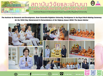 The Institute for Research and
Development, Suan Sunandha Rajabhat
University, Participates in the Royal
Merit-Making Ceremony for the 100th Day
(Satamawan) in Remembrance of Her
Majesty Queen Sirikit The Queen Mother