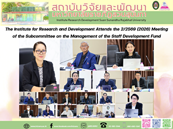 The Institute for Research and
Development Attends the 2/2569 (2026)
Meeting of the Subcommittee on the
Management of the Staff Development Fund