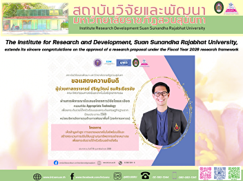 The Institute for Research and
Development, Suan Sunandha Rajabhat
University, extends its sincere
congratulations on the approval of a
research proposal under the Fiscal Year
2026 research framework