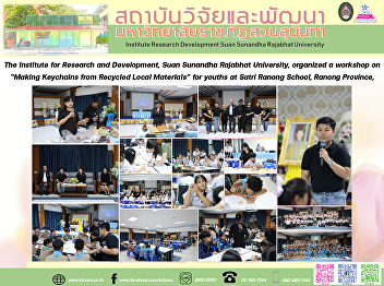 The Institute for Research and
Development, Suan Sunandha Rajabhat
University, organized a workshop on
“Making Keychains from Recycled Local
Materials” for youths at Satri Ranong
School, Ranong Province,