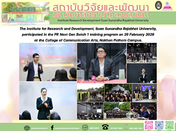 The Institute for Research and
Development, Suan Sunandha Rajabhat
University, participated in the PR Next
Gen Batch 1 training program on 26
February 2026 at the College of
Communication Arts, Nakhon Pathom
Campus.