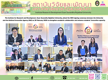 The Institute for Research and
Development, Suan Sunandha Rajabhat
University, joined the MOU signing
ceremony between the University and the
National Innovation Agency (NIA) on 26
February 2026 to strengthen academic
collaboration and enhance students’ i
