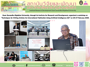 Suan Sunandha Rajabhat University,
through its Institute for Research and
Development, organized a workshop on
“Techniques for Writing Articles for
International Publication Using
Artificial Intelligence (AI)” on 26–27
February 2026.
