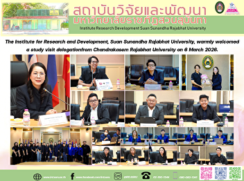 The Institute for Research and
Development, Suan Sunandha Rajabhat
University, warmly welcomed a study
visit delegation from Chandrakasem
Rajabhat University on 6 March 2026.