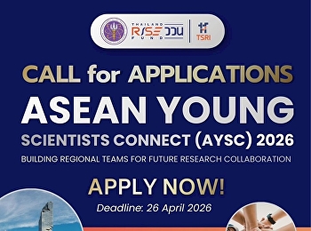 เปิดโอกาสนักวิจัยรุ่นใหม่สู่เวทีอาเซียน!
 สำนักงานคณะกรรมการส่งเสริมวิทยาศาสตร์
วิจัยและนวัตกรรม (สกสว.)
ขอเชิญชวนนักวิจัยรุ่นใหม่ที่โดดเด่นจากทั่วอาเซียน
สมัครเข้าร่วมกิจกรรม ASEAN Young
Scientists Connect 2026 (AYSC 2026)