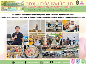 the Institute for Research and
Development, Suan Sunandha Rajabhat
University, conducted a community
workshop in Ranong Province on
dessert-making skills for commercial
advancement.