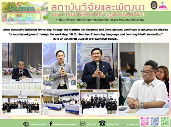 Suan Sunandha Rajabhat University,
through the Institute for Research and
Development, continues to advance its
mission for local development through
the workshop “AI Co-Teacher: Enhancing
Language and Learning Media Innovation”,
held on 20 March 2026 at
