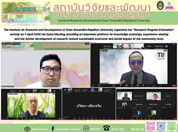 The Institute for Research and
Development of Suan Sunandha Rajabhat
University organized the “Research
Program Evaluation” activity on 7 April
2026 via Zoom Meeting, providing an
important platform for knowledge
exchange, experience sharing, and the
furt