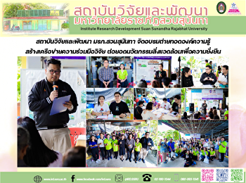 Institute for Research and Development
Organizes Knowledge Transfer Training to
Build Research Collaboration Networks
for Sustainable Environmental Innovation