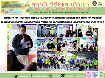 Institute for Research and Development
Organizes Knowledge Transfer Training to
Build Research Collaboration Networks
for Sustainable Environmental Innovation