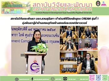 Institute for Research and Development
Attends the Closing Ceremony of CREAM
Batch 1