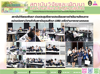 Institute for Research and Development
Joins UBI Performance Monitoring Meeting