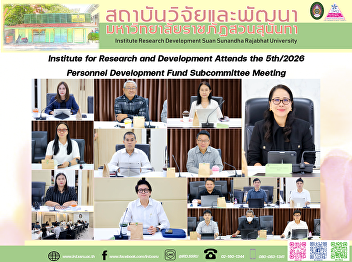 Institute for Research and Development
Attends the 5th/2026 Personnel
Development Fund Subcommittee Meeting