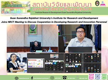 Suan Sunandha Rajabhat University’s
Institute for Research and Development
Joins NRCT Meeting to Discuss
Cooperation in Developing Research and
Innovation Personnel