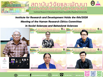 Institute for Research and Development
Holds the 6th/2026 Meeting of the Human
Research Ethics Committee in Social
Sciences and Behavioral Sciences