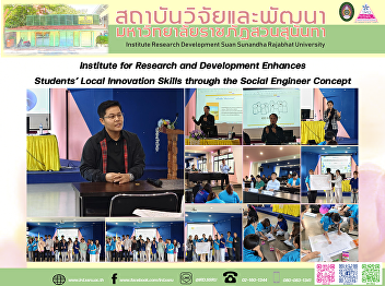 Institute for Research and Development
Enhances Students’ Local Innovation
Skills through the Social Engineer
Concept