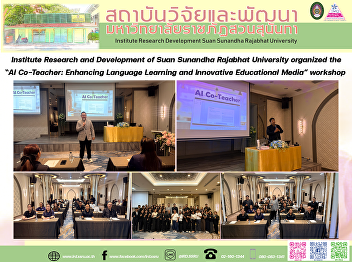 Institute Research and Development of
Suan Sunandha Rajabhat University
organized the “AI Co-Teacher: Enhancing
Language Learning and Innovative
Educational Media” workshop