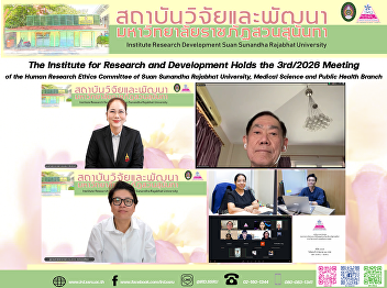 The Institute for Research and
Development Holds the 3rd/2026 Meeting
of the Human Research Ethics Committee
of Suan Sunandha Rajabhat University,
Medical Science and Public Health Branch